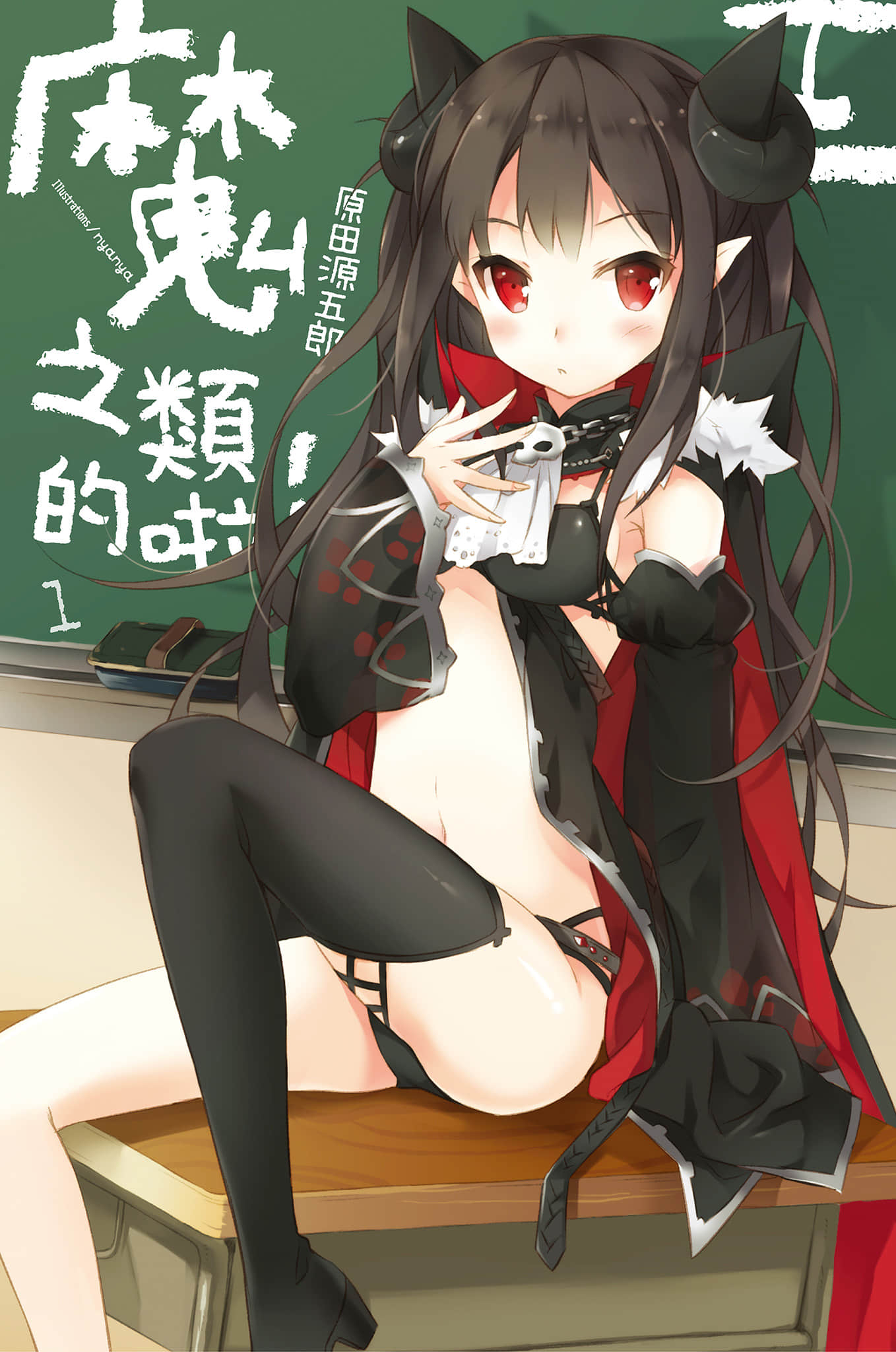 魔王之类的啦！小说插图（26）
