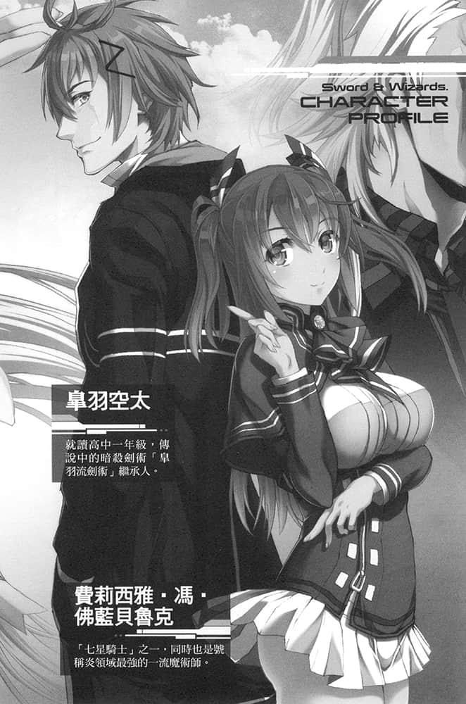 剑士＆魔术师 霸剑皇帝与七星姬骑士小说插图（35）