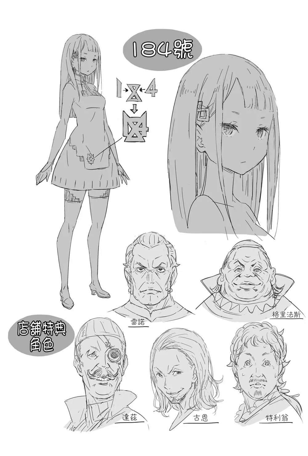 Re:从零开始的异世界生活小说插图（613）
