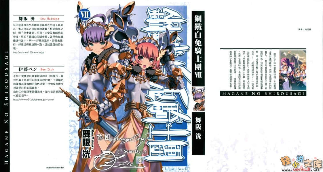 《钢铁白兔骑士团》7 插图（1）