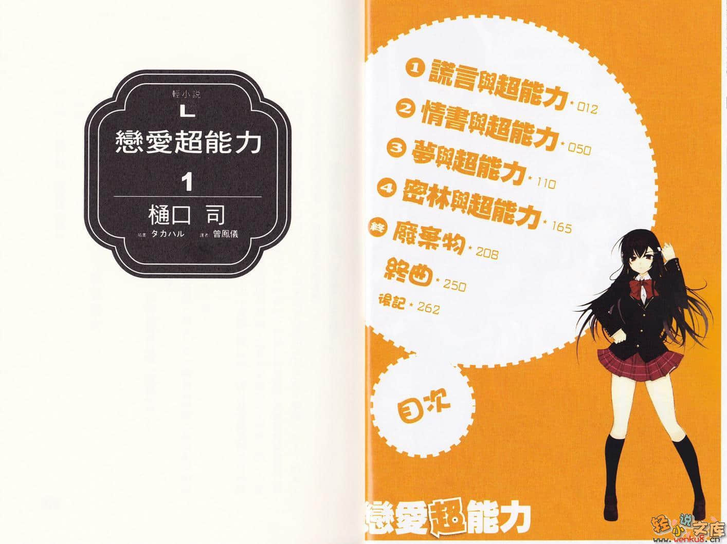 恋爱超能力小说插图（2）