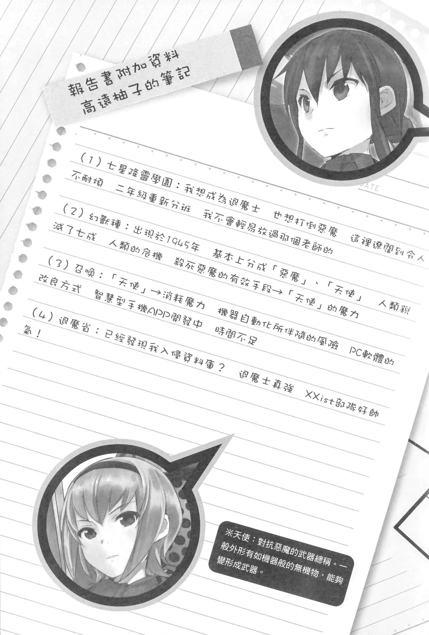 《七星降灵学园的恶魔》3 愤怒之指 插图（7）