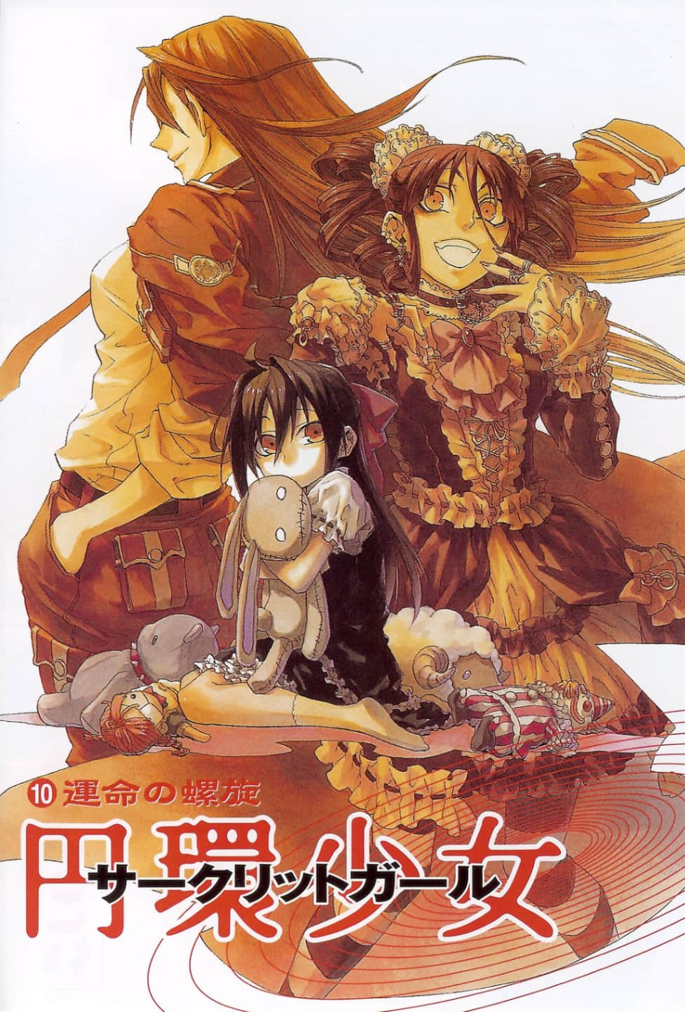 《圆环少女circlet girl》10 命运的螺旋 插图(1)