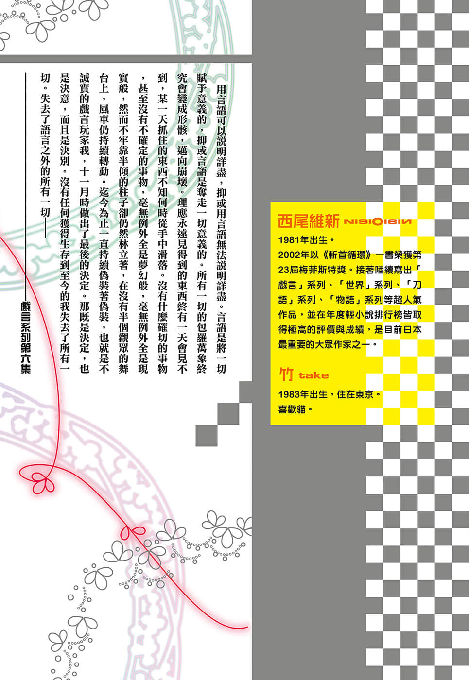 《戏言系列 新版》9 完全过激（下）蓝色学者与戏言玩家 后记插图（1）