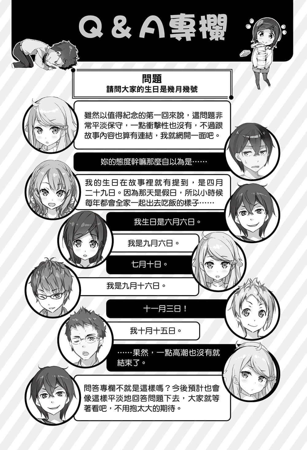 《如果有妹妹就好了》3 插图（11）