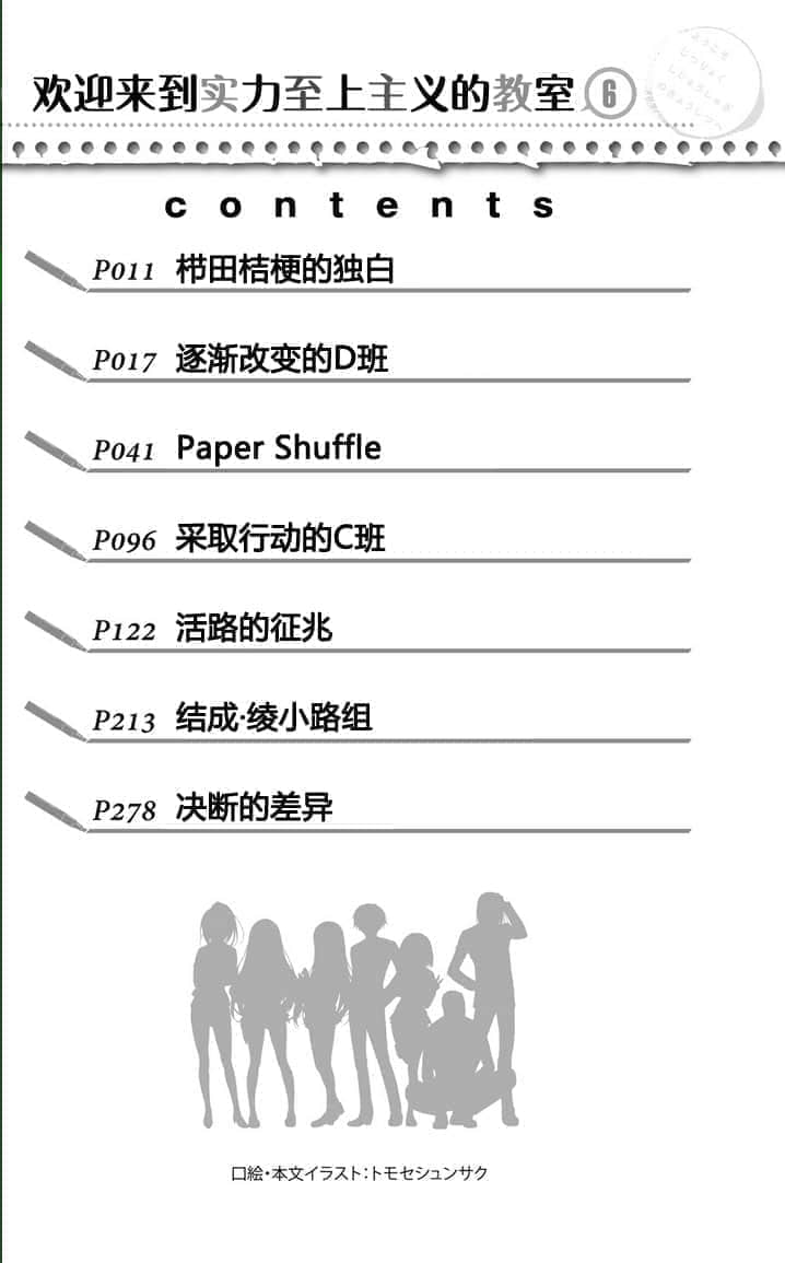 欢迎来到实力至上主义的教室小说插图（155）