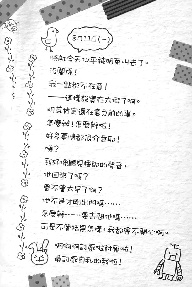 怎么可能在一起！不行！不行！我爱你！小说插图（6）
