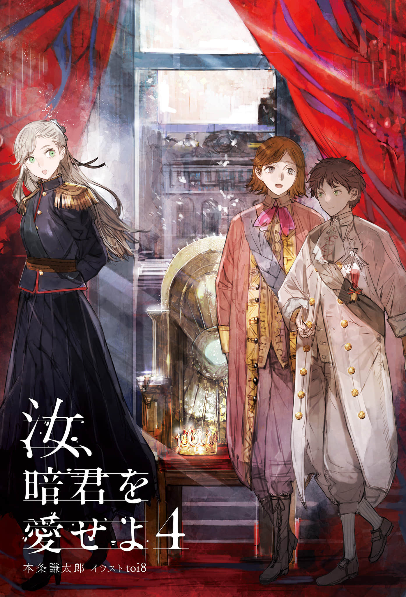 《汝，當愛昏君》4 插圖（2）