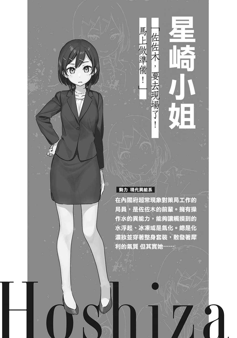 佐佐木与文鸟小哔小说插图（39）