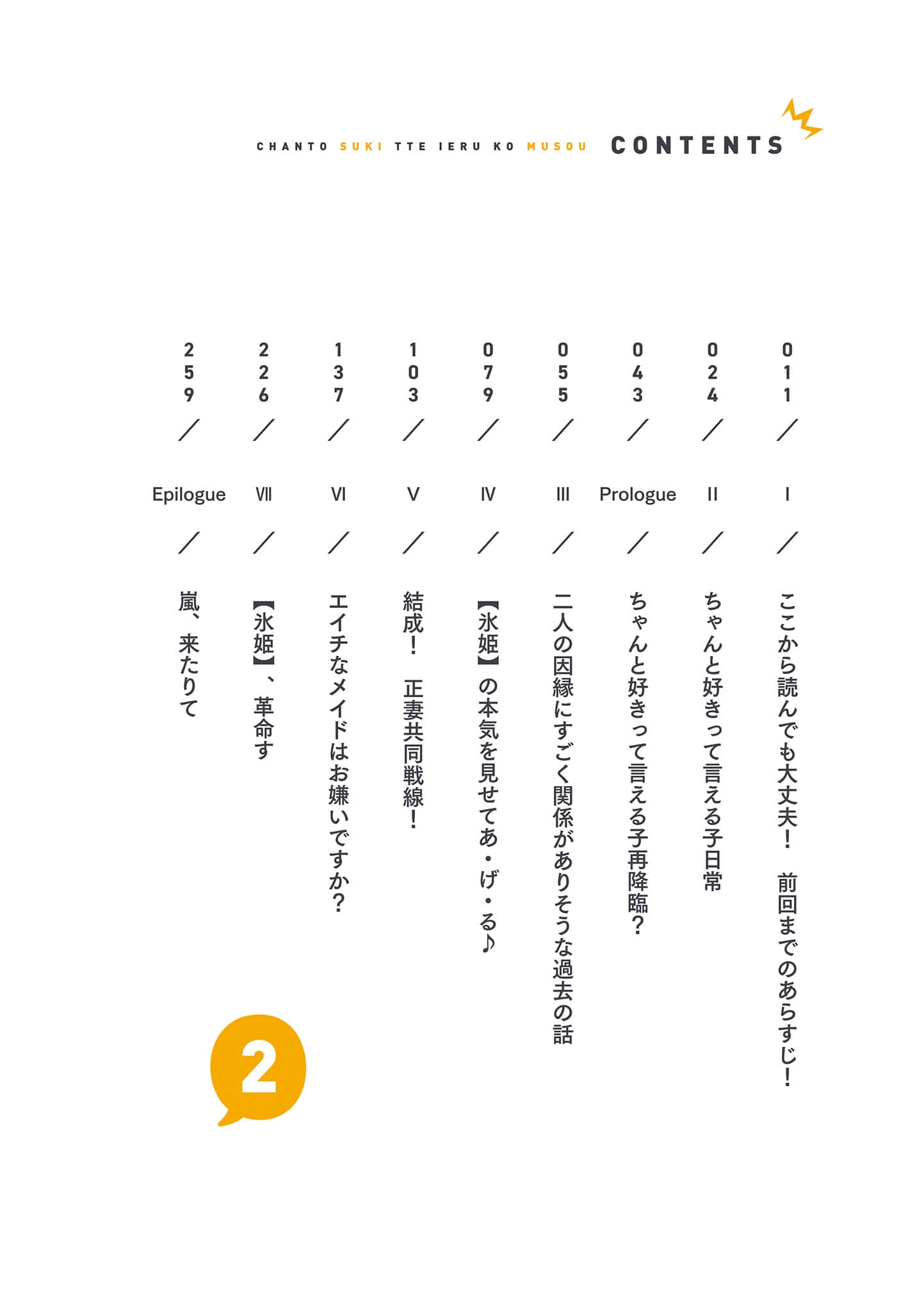 能够率直说出喜欢的女生无双小说插图（19）