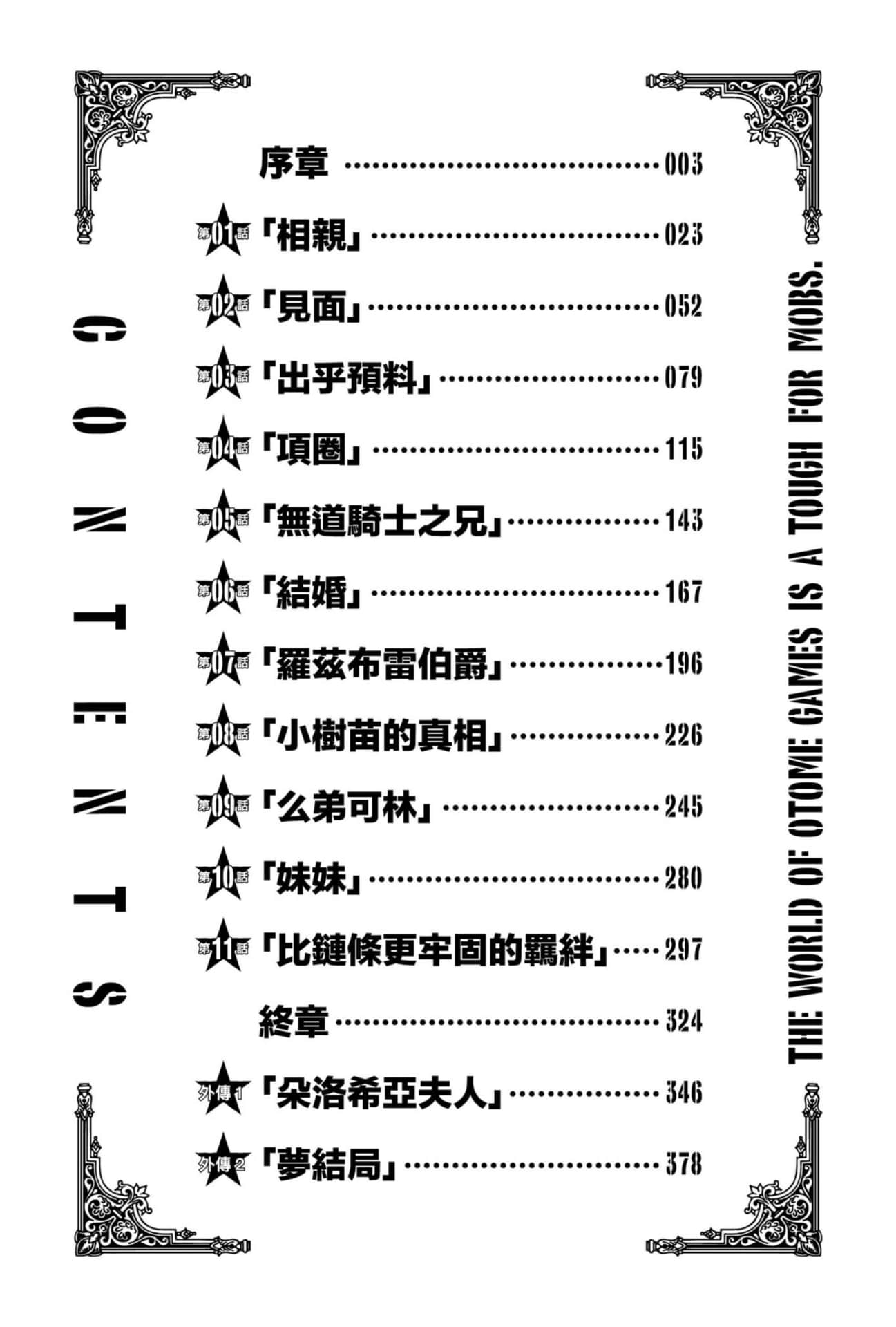 《女性向游戏世界对路人角色很不友好》8 插图（6）