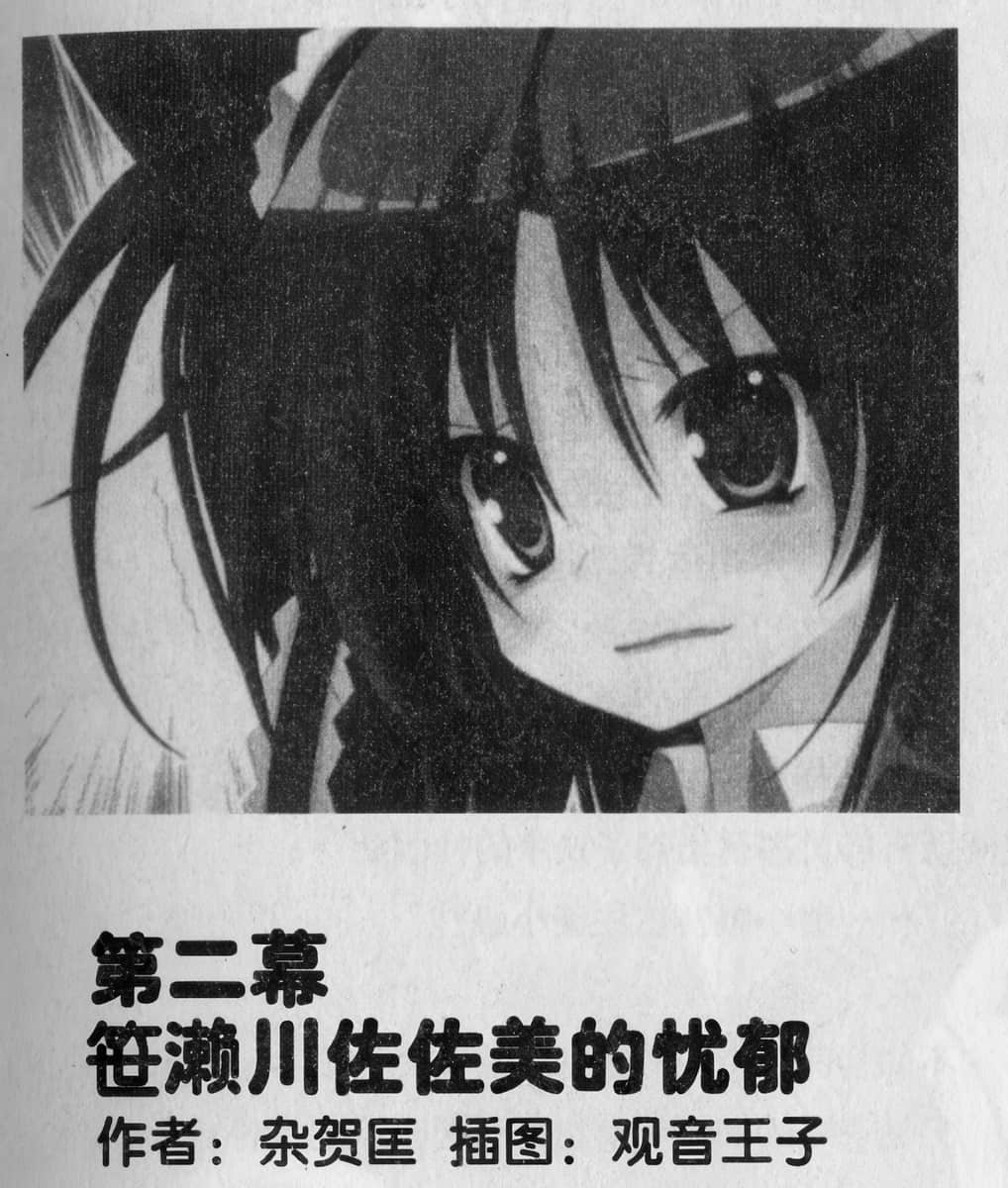 小小破坏者 Little Busters! SSS小说插图（33）