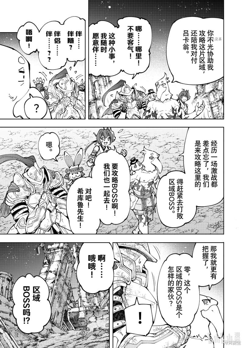 《香格里拉边境（漫画）》10 第94话插图（15）