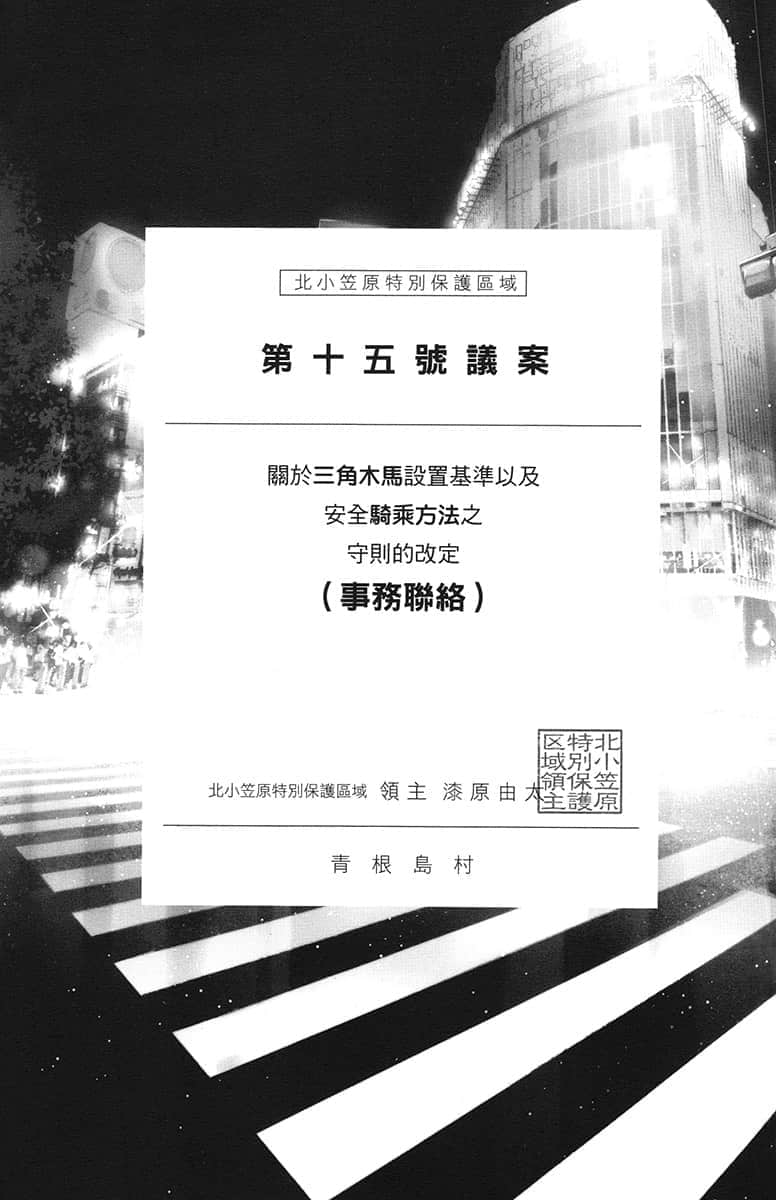 《与精灵新娘携手展开异世界领主生活》5 很遗憾，黎里加尔多已经消失了 第十五号议案插图（1）