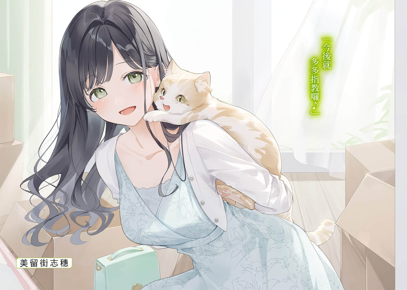 在同一个屋檐下，我与已故哥哥的未婚妻恋爱了。小说插图（2）
