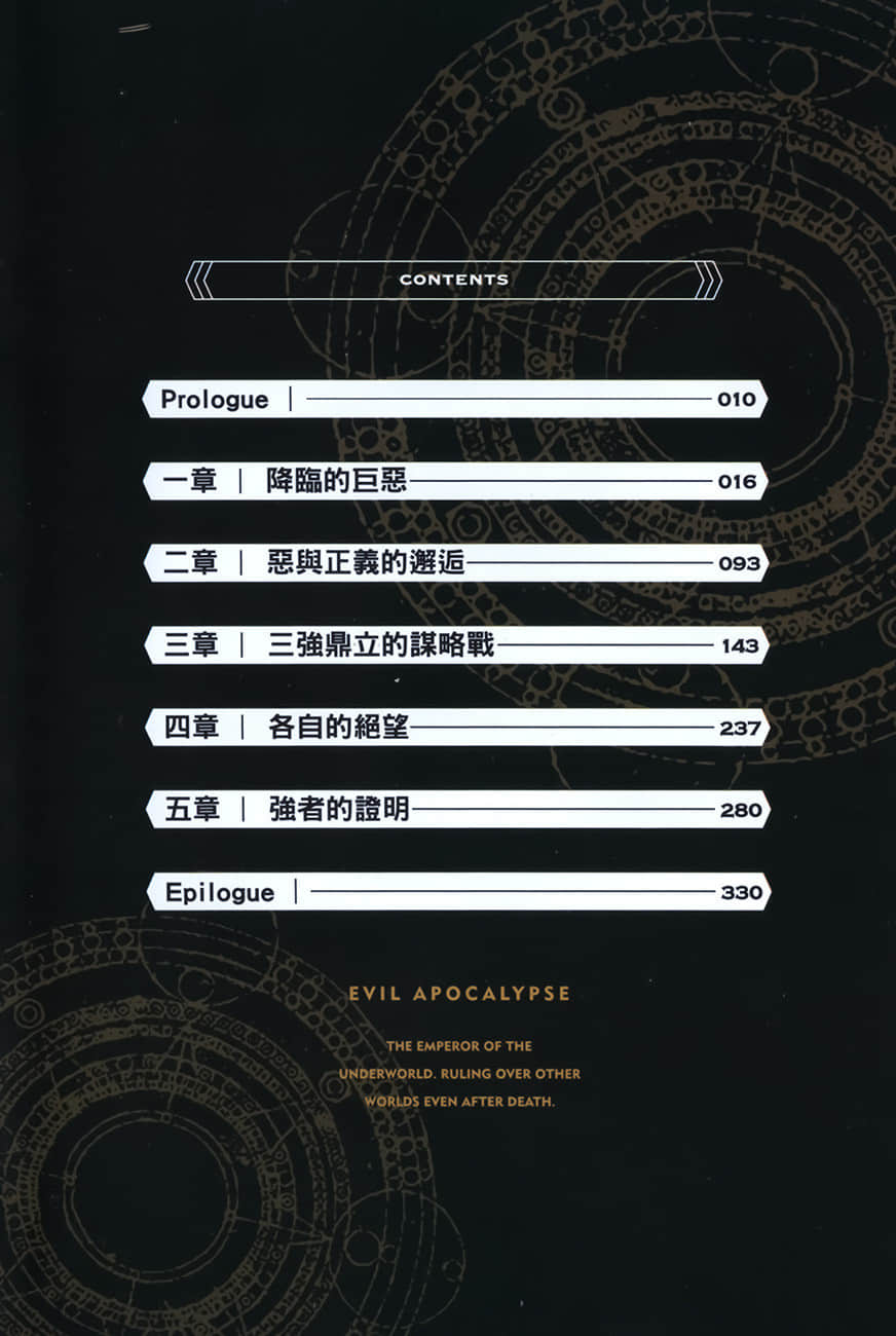 恶之默示录 ─黑社会帝王，即使死了也会支配异世界─小说插图（15）