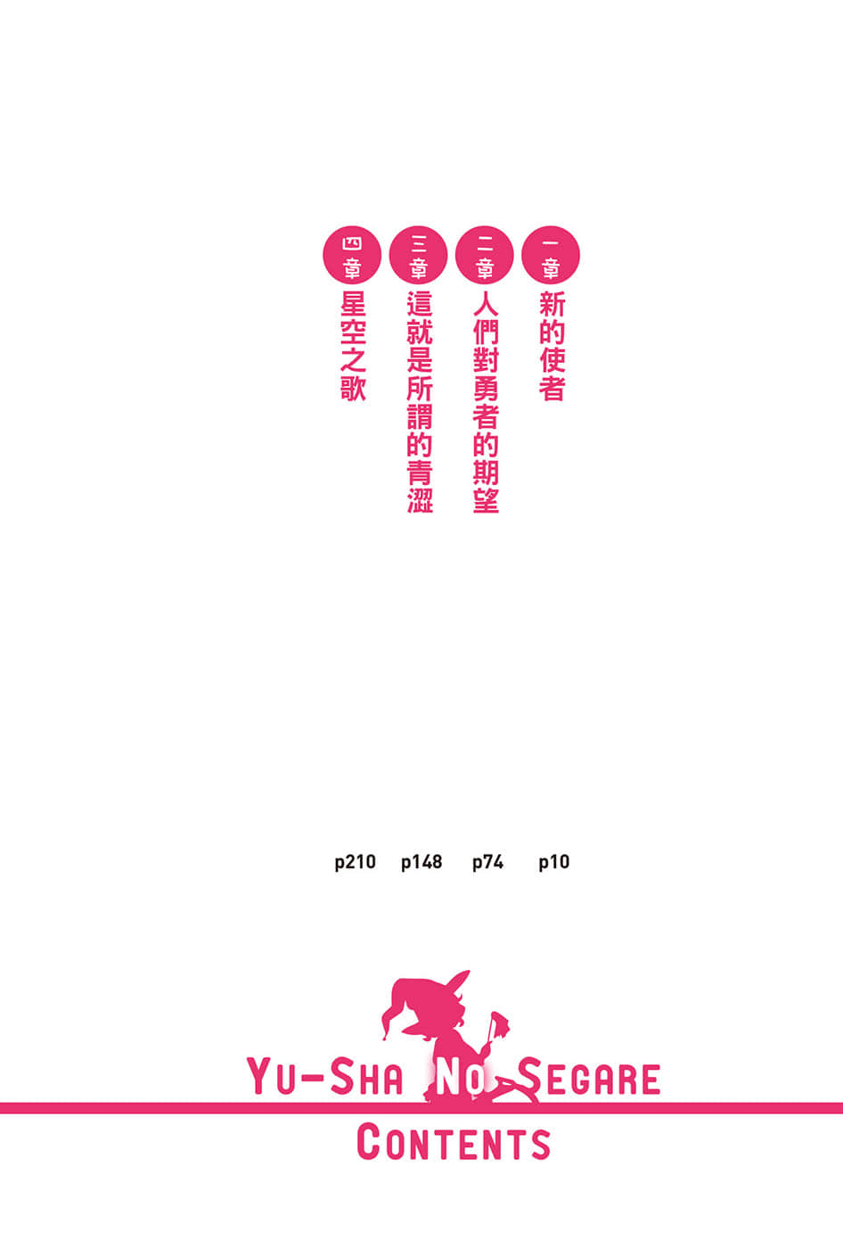勇者无犬子小说插图（14）
