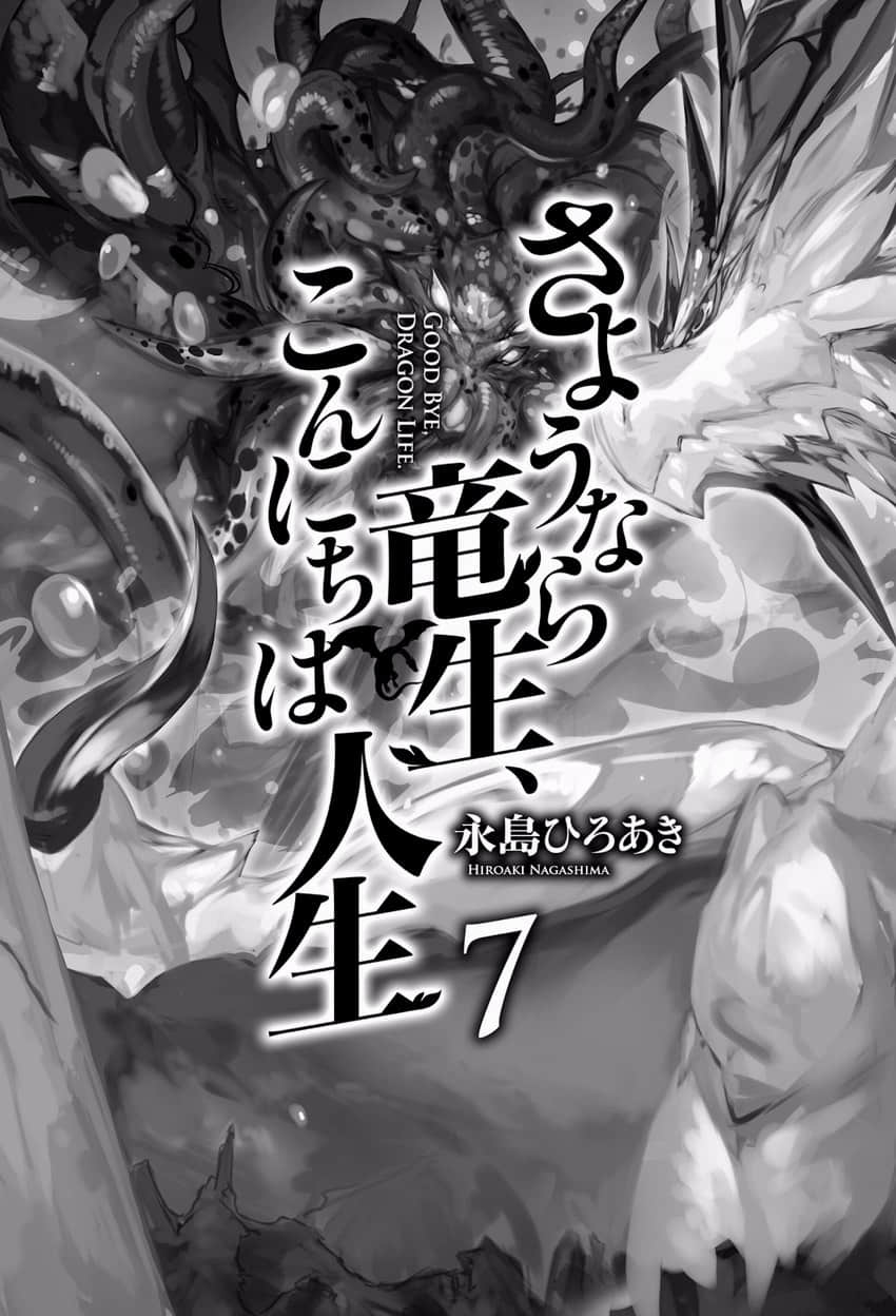 《再见龙生你好人生》7 插图（2）