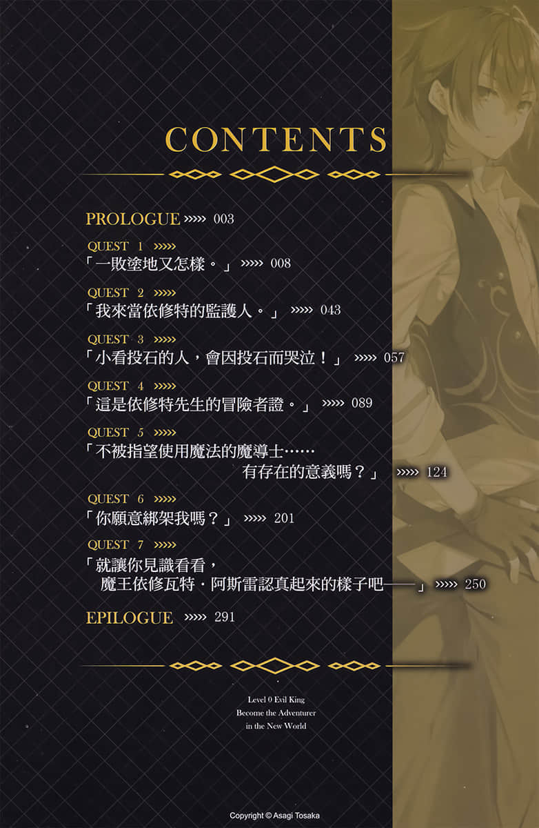 等级0的魔王大人，在异世界展开冒险者生活小说插图（2）
