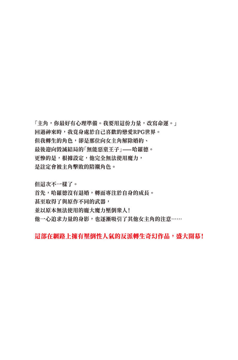 无能恶童王子只想活下去 ～虽然转生成恋爱RPG中的反派路人，但无视原作剧情，目标是成为世界最强～小说插图（17）