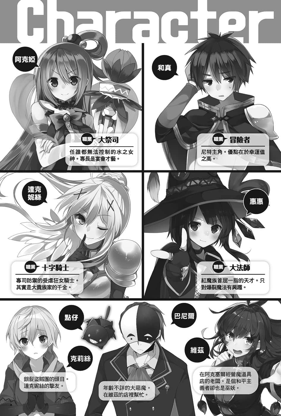 《为美好的世界献上祝福！》短篇集 绕道而行！ 插图（7）