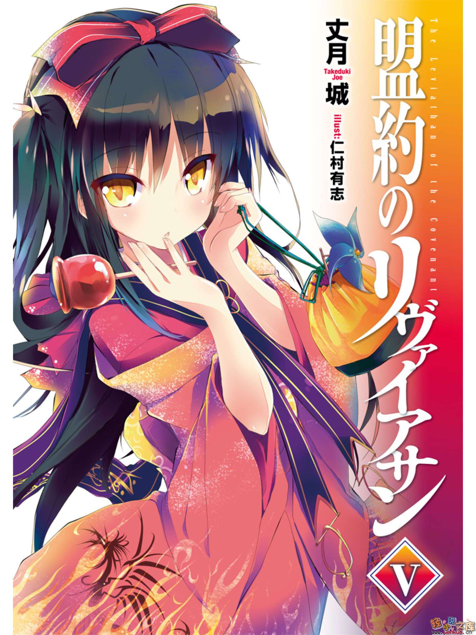 盟約的利維坦小說插圖（69）