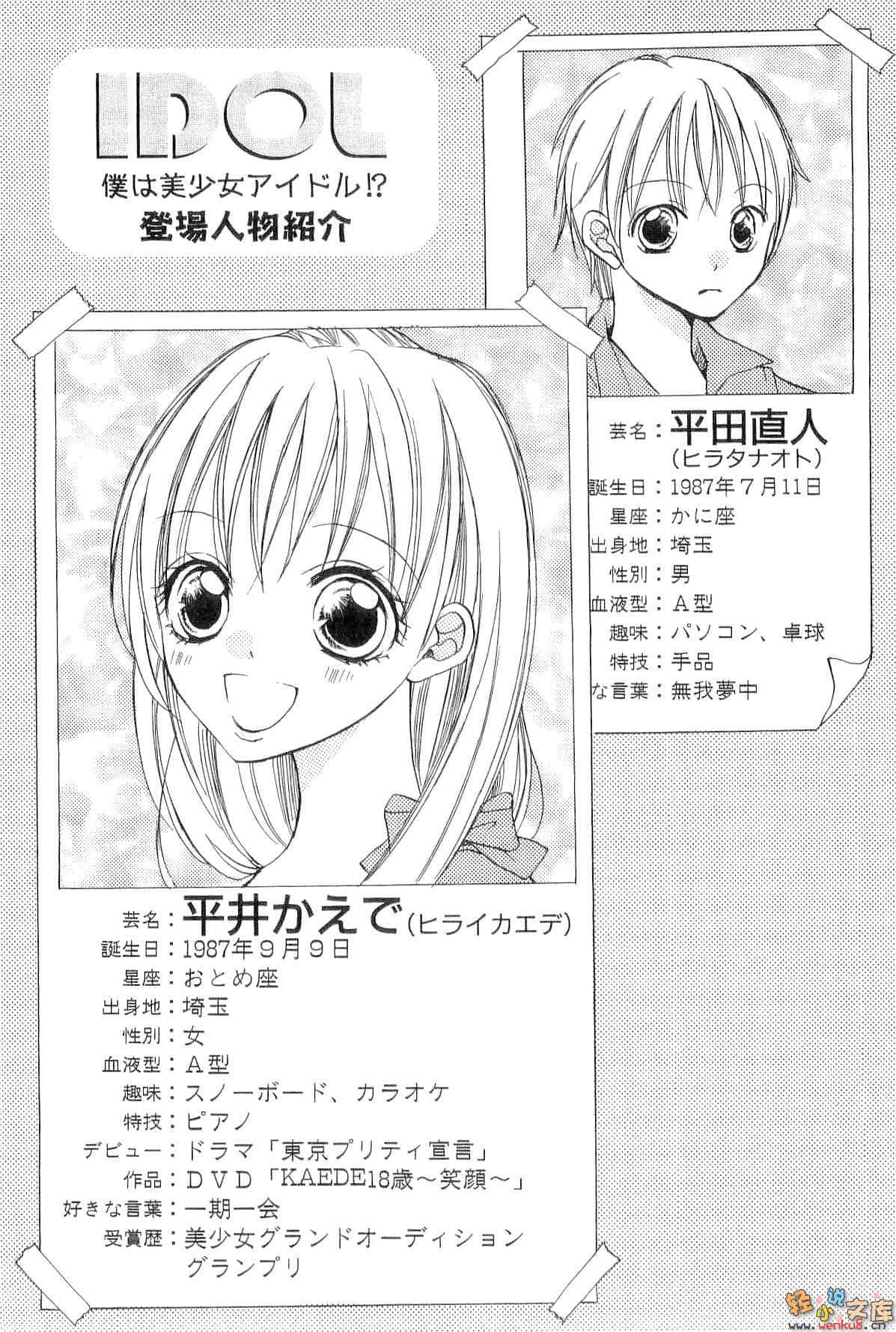 《我就是美少女偶像！？》1 出道篇 插图（2）