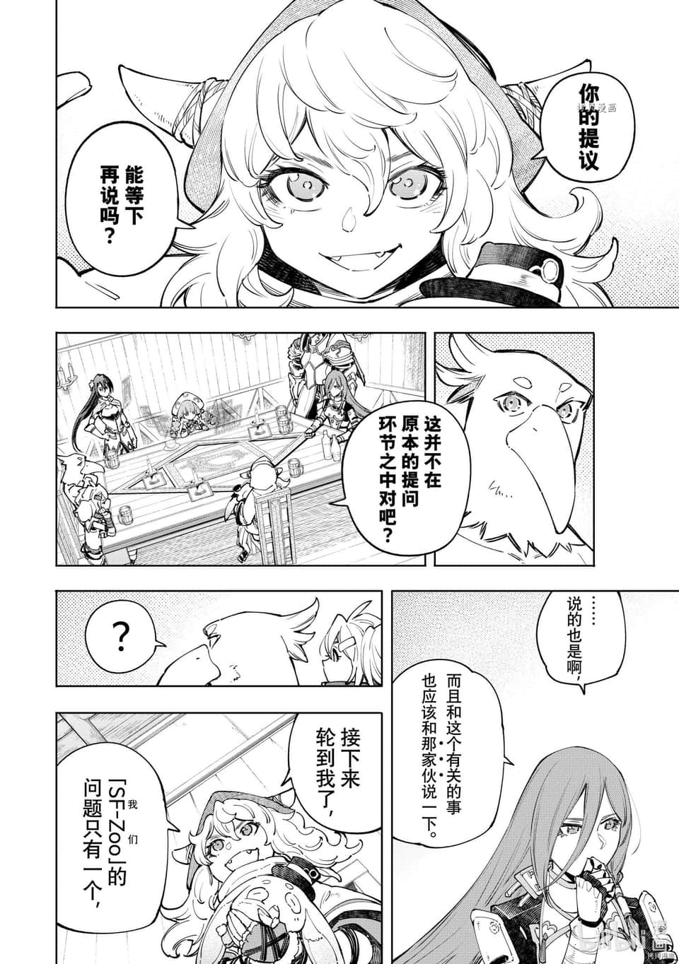 《香格里拉边境（漫画）》7 第64话插图（16）