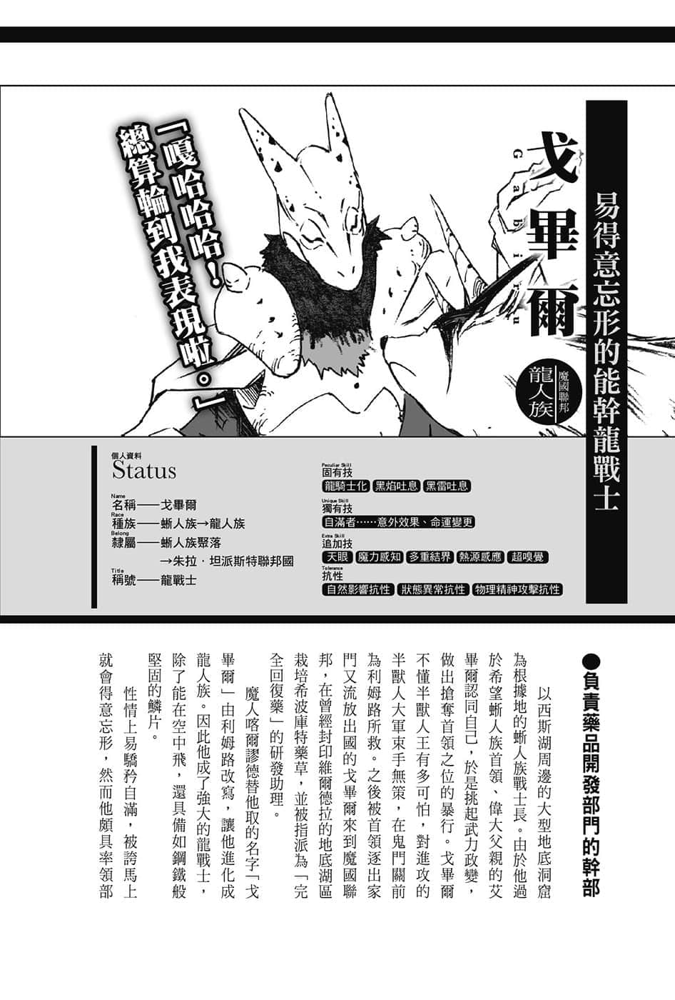 《關於我轉生變成史萊姆這檔事》8.5 短篇集 角S紀實-CHARACTERS-２插圖（3）