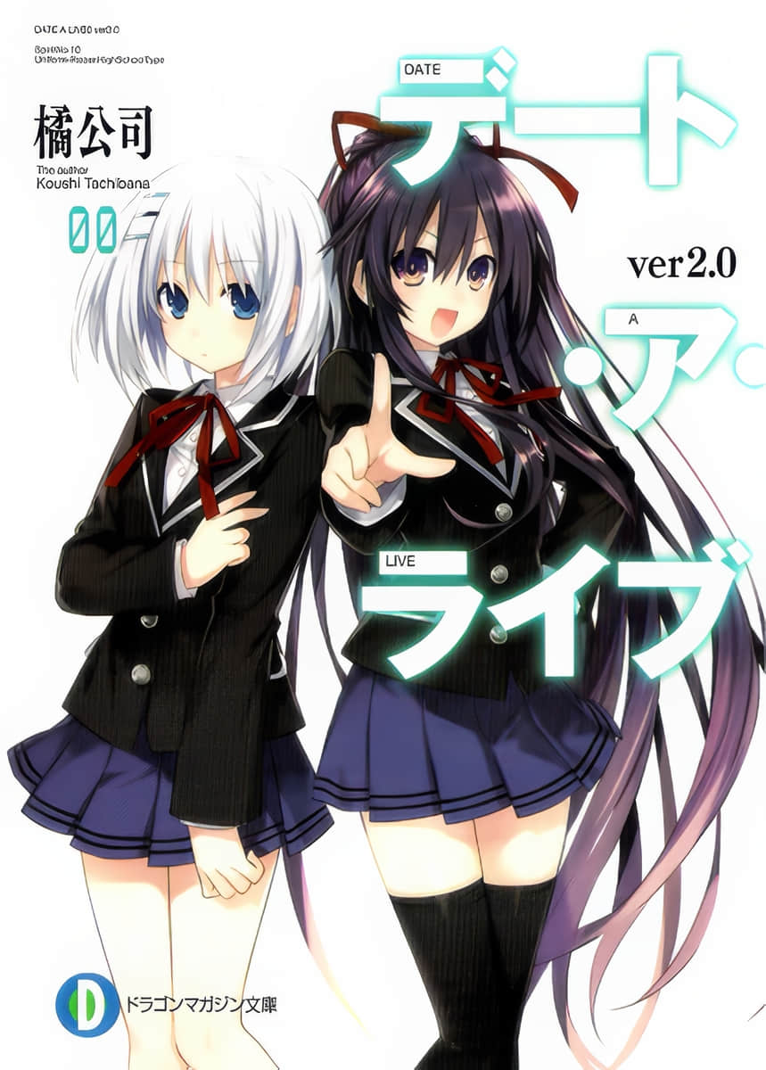 《约会大作战 DATE A LIVE》0 Ver2.0 插图（1）