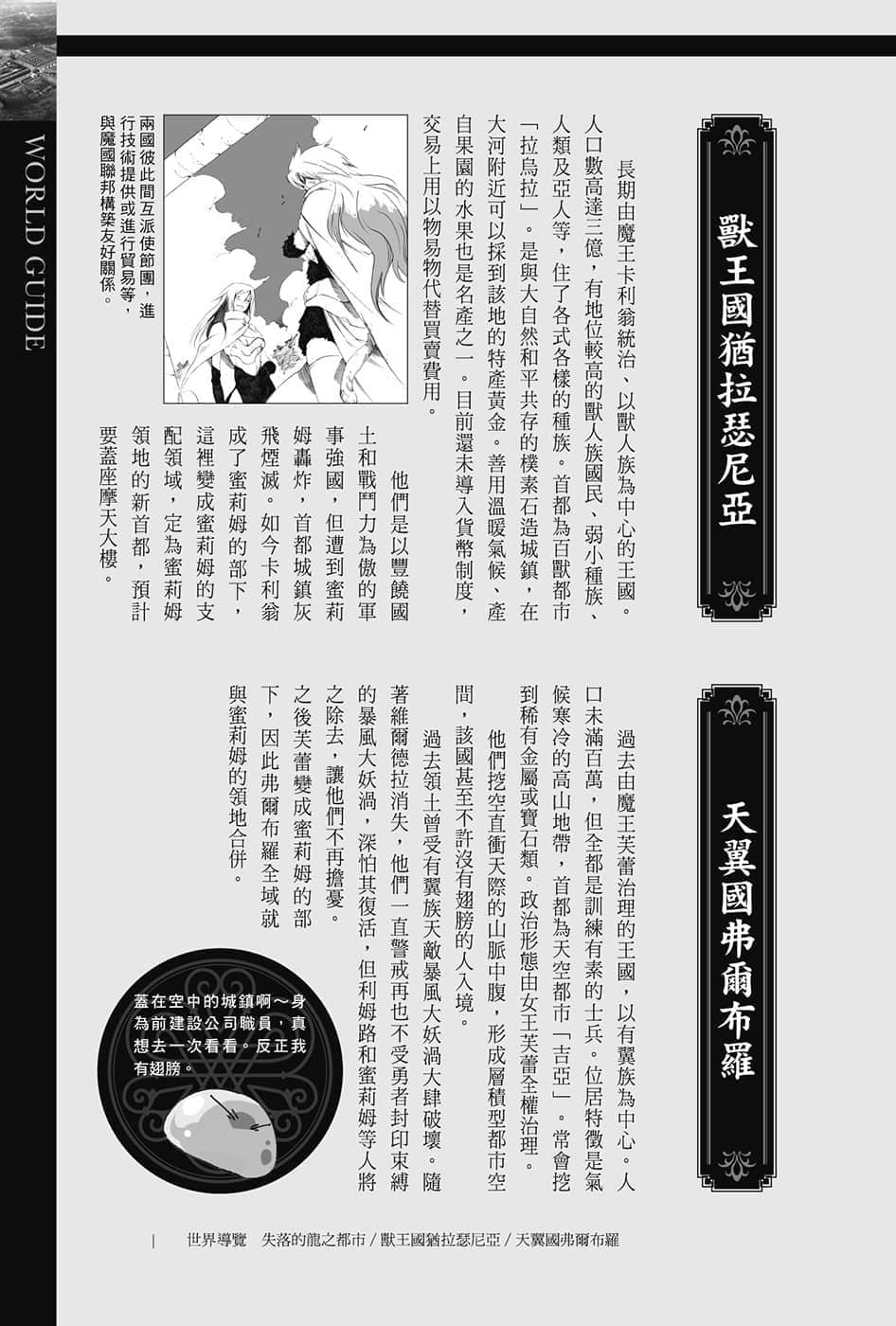《关于我转生变成史莱姆这档事》8.5 短篇集 世界导览-WORLD GUIDE-２插图（26）