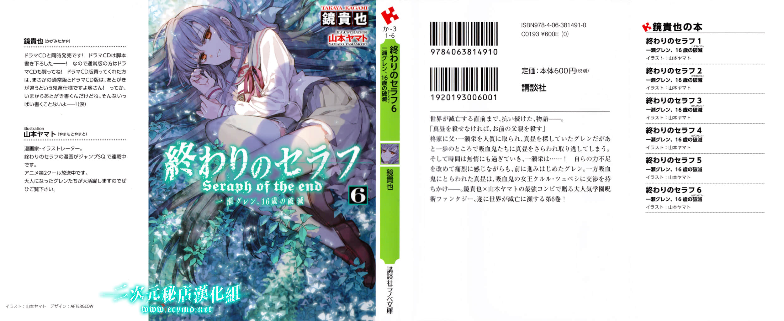 终结的炽天使 一濑红莲，破灭的16岁小说插图（75）