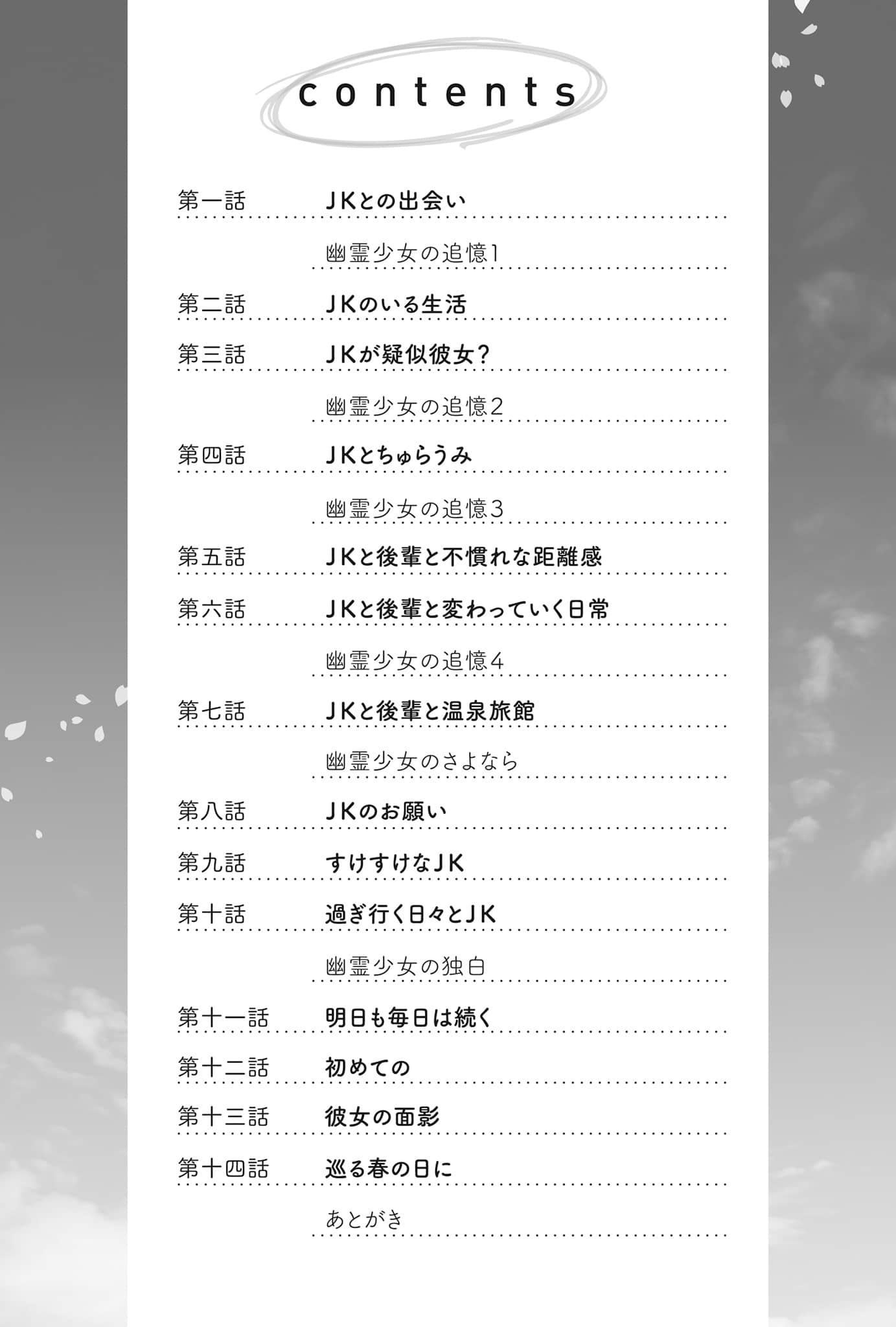 《我和黏人JK的悠闲1.5人同居生活～和幽灵一起吃的饭格外香～》全一册 插图（6）