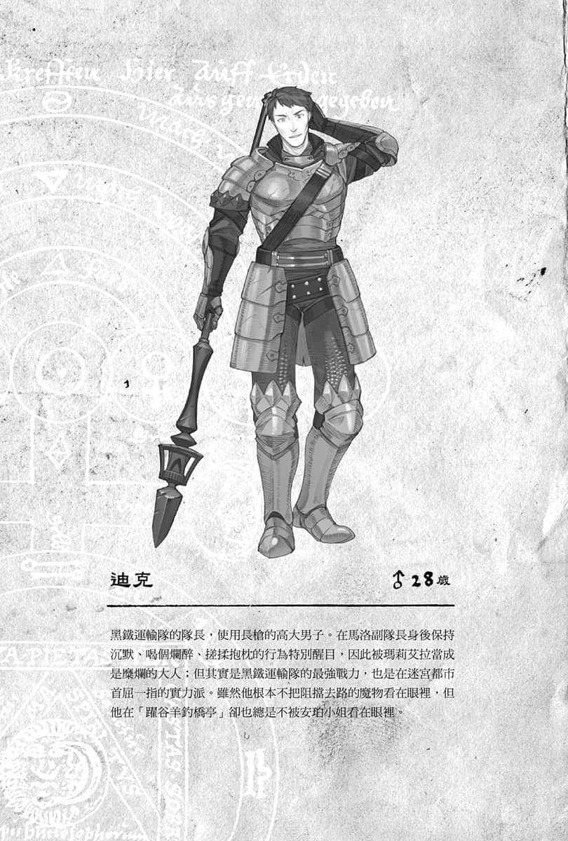 《幸存炼金术师的城市慢活记》1 插图（21）