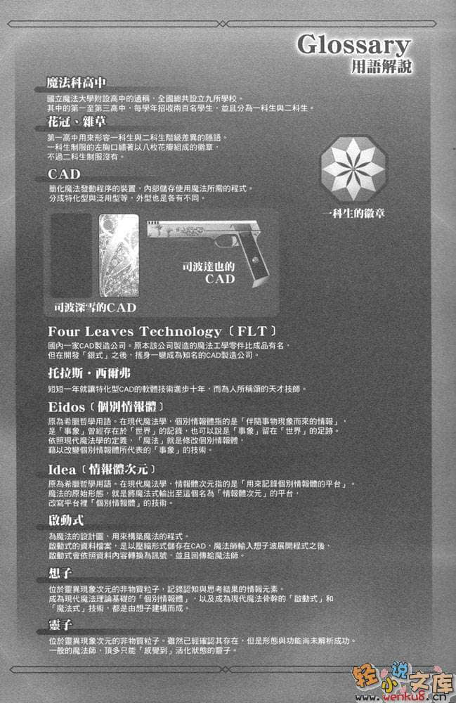 《魔法科高中的劣等生》3 九校战篇〈上〉 插图（13）