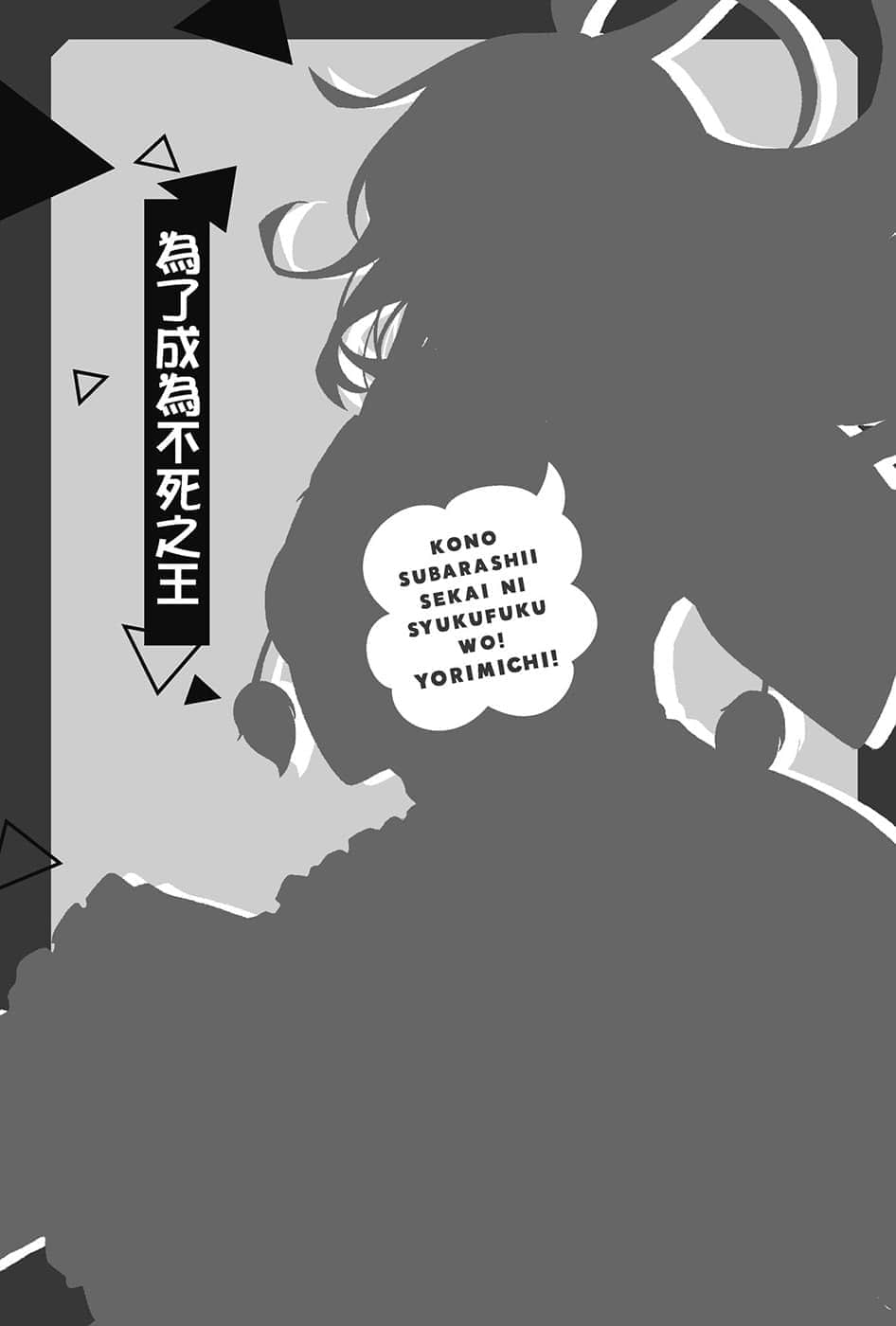 《为美好的世界献上祝福！》短篇集 绕道而行！ 插图（16）