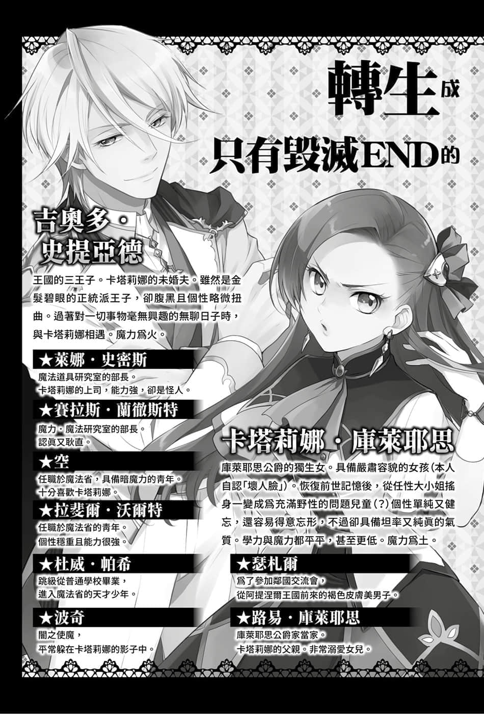 《转生成女性向游戏只有毁灭END的坏人大小姐》8 插图（4）
