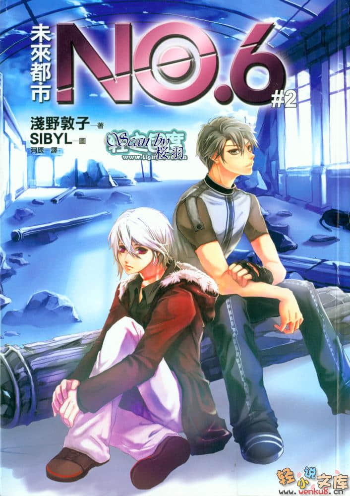 《未来都市NO.6》2 插图（1）