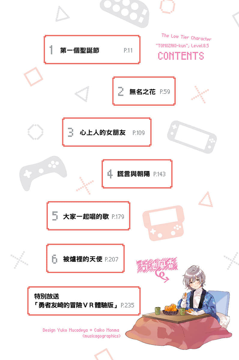 《弱角友崎同学》8.5 插图（6）