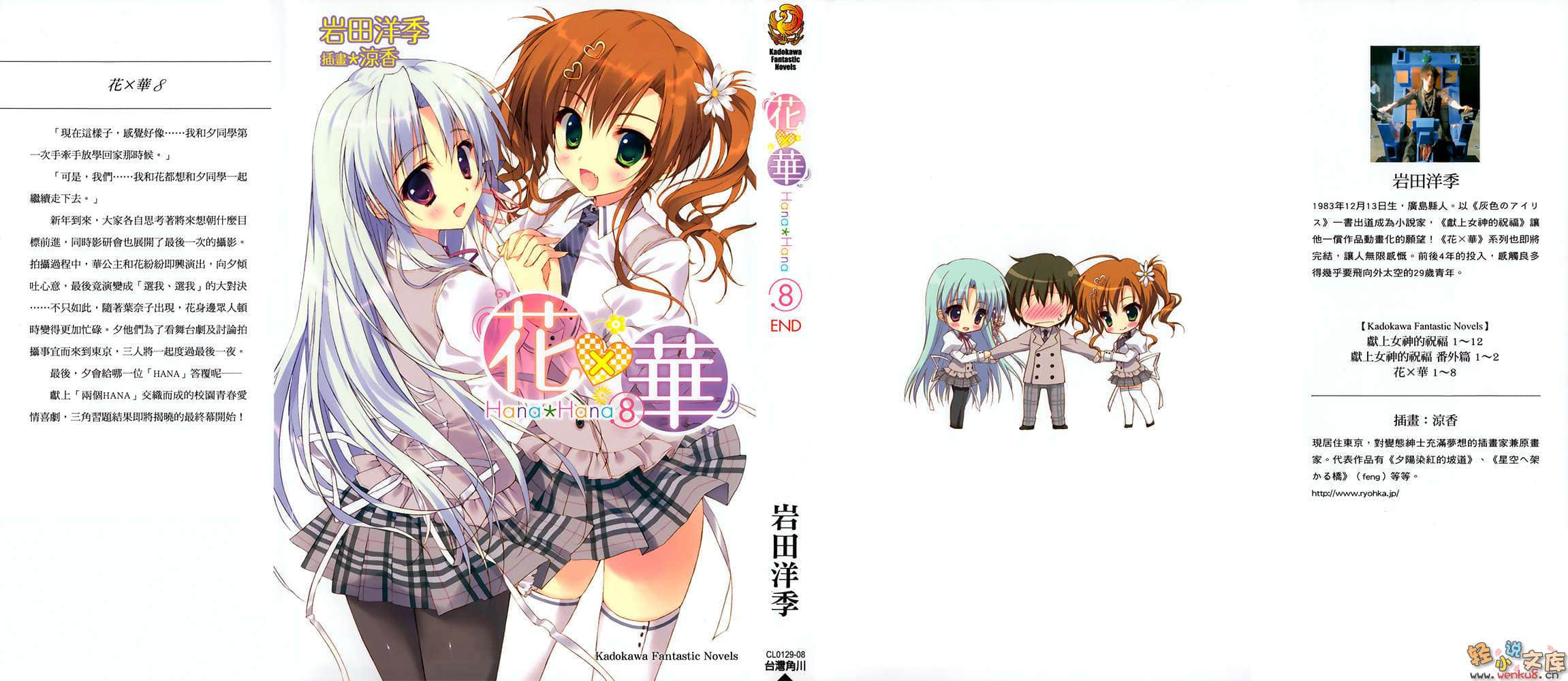 《花X华》8 插图（1）