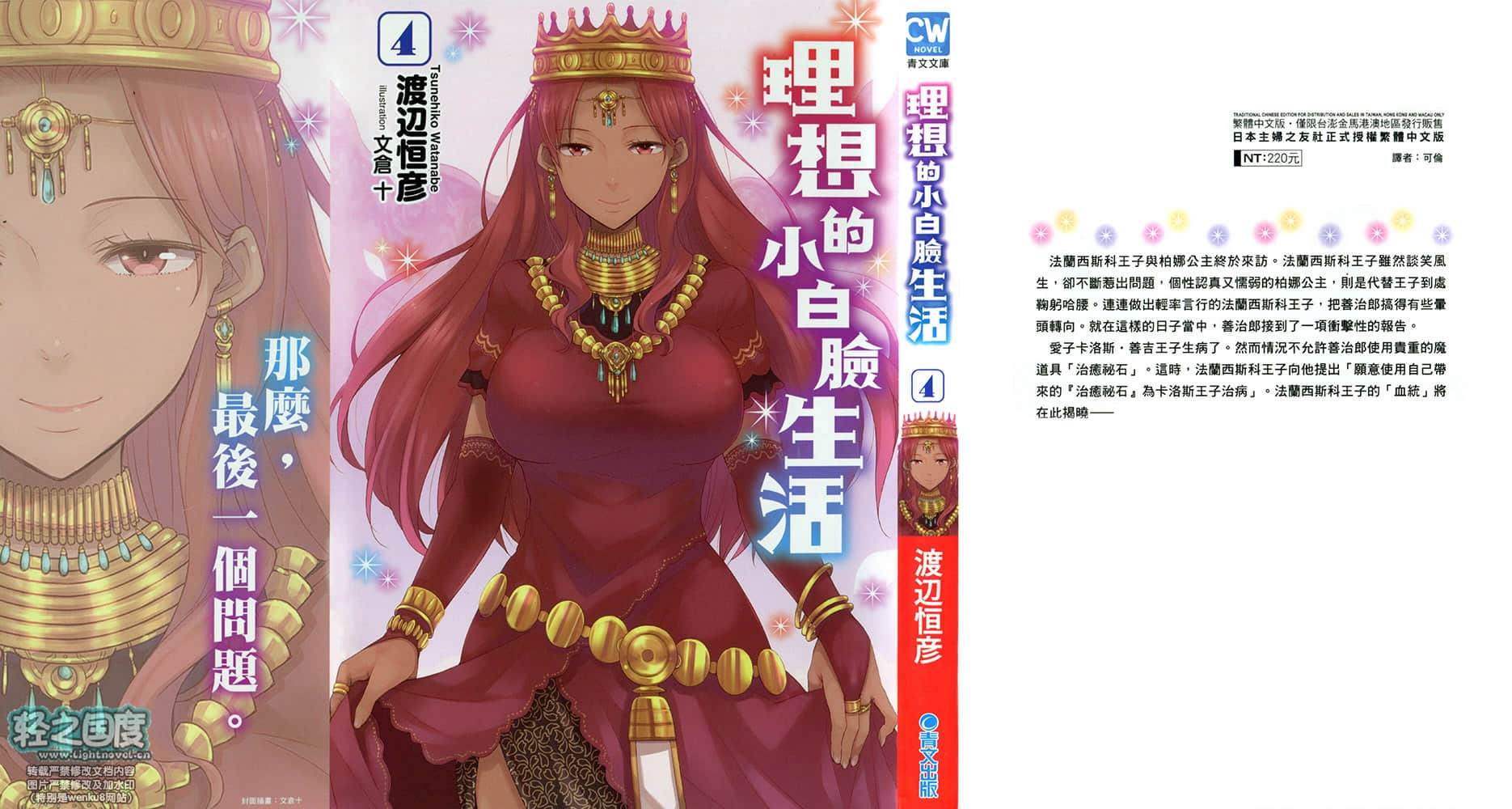 《理想的小白脸生活》4 附录 主子与侍N的间接交流（相互协助）插图（3）