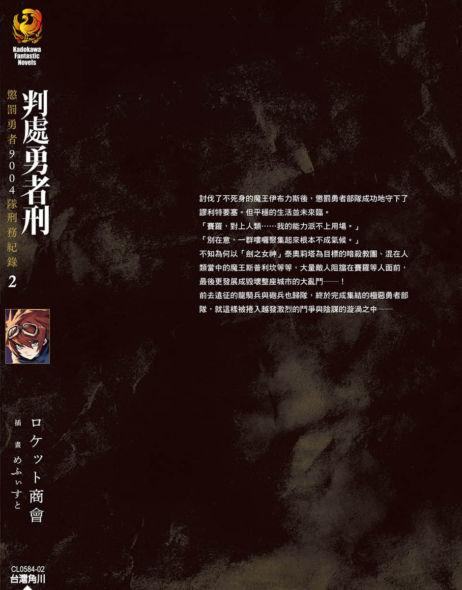 《判處勇者刑 懲罰勇者9004隊刑務紀錄》2 後記插圖（1）