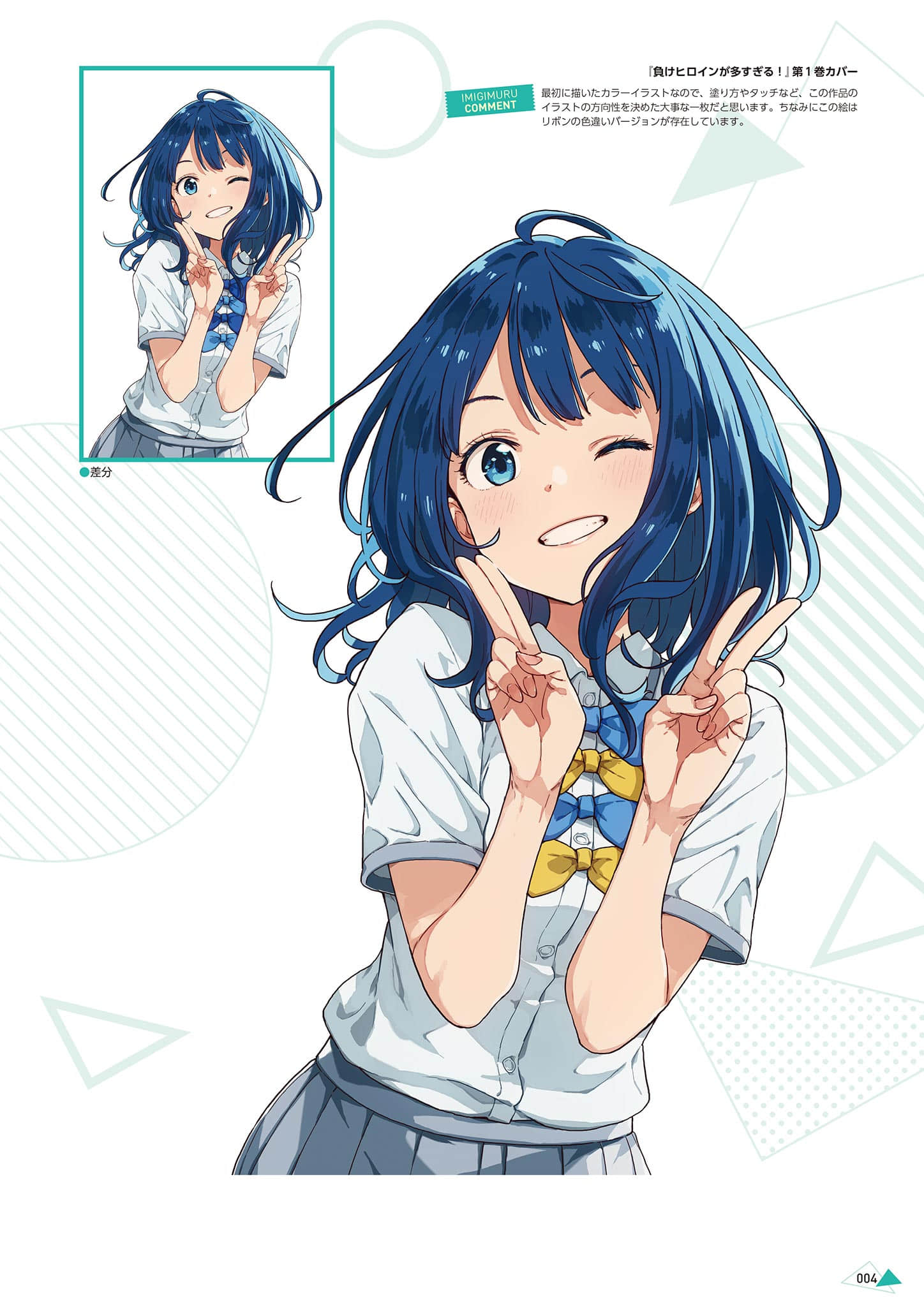《敗北女角太多了！》IMIGIMURU ART WORKS [日版] １敗目插圖（2）