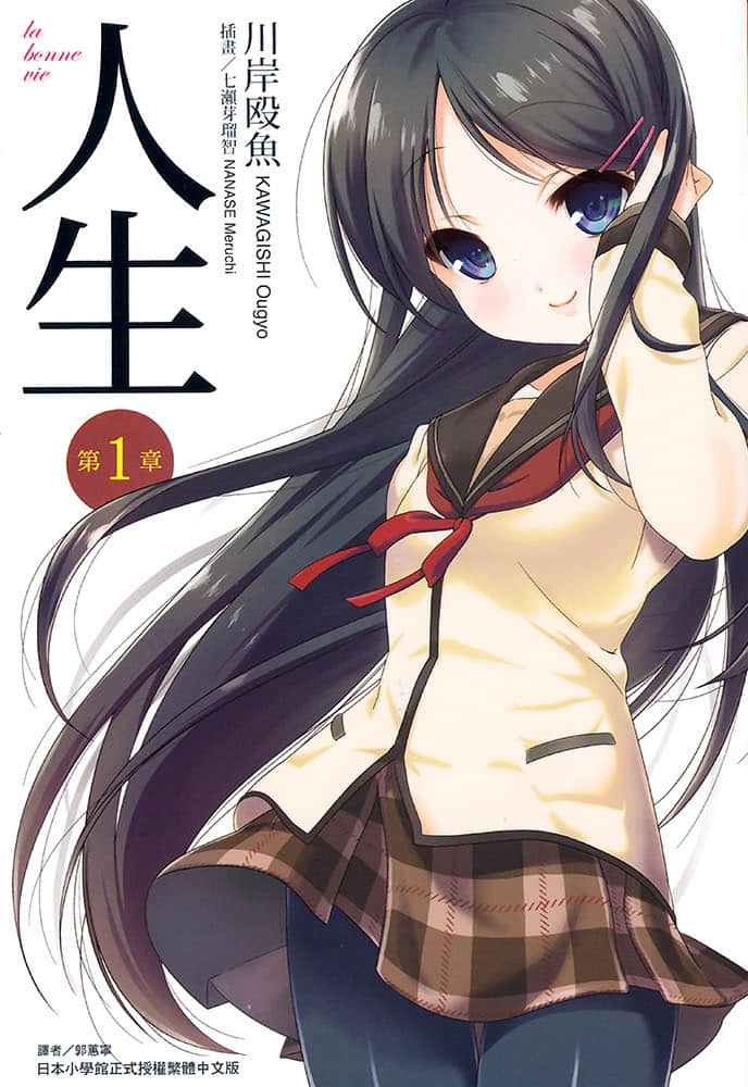 《人生》1 插图（1）