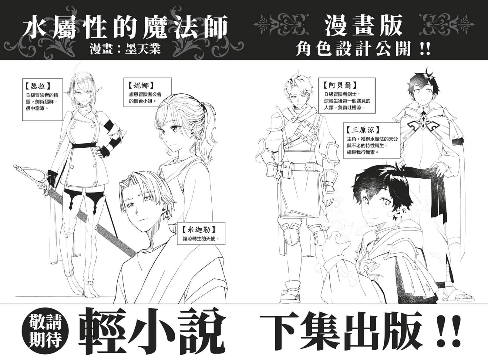 《水属性的魔法师》1 中央诸国篇 2 后记插图（1）