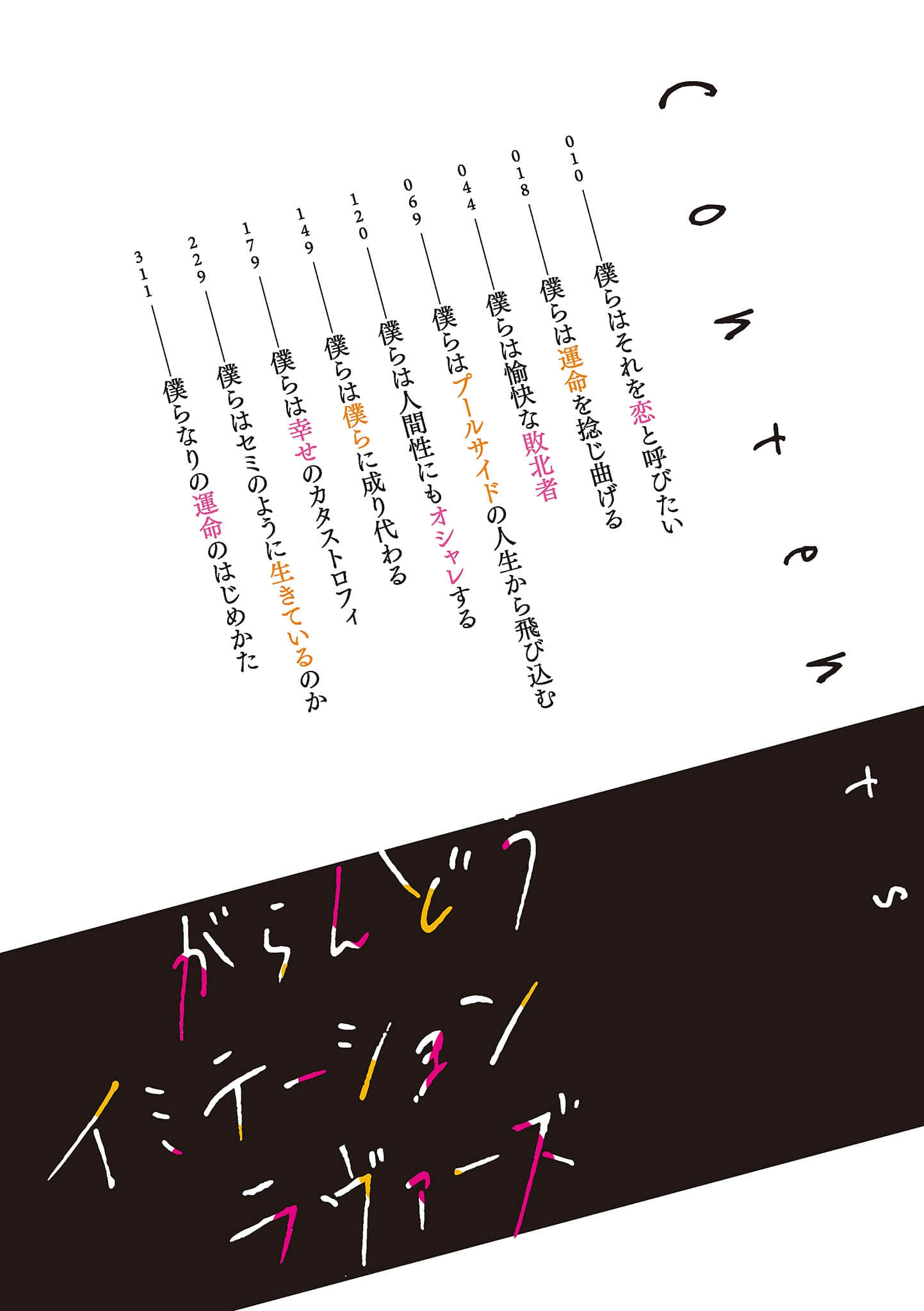 空虚Imitation Lovers小说插图（10）