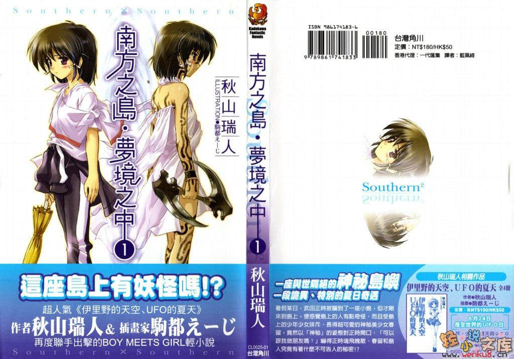 南方之岛·梦境之中小说插图（6）