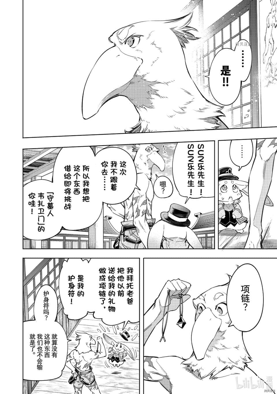《香格里拉边境（漫画）》4 第30话插图（6）