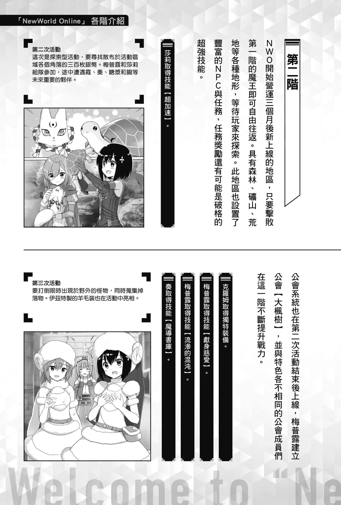 《怕痛的我,把防禦力點滿就對了》9 插圖(16)