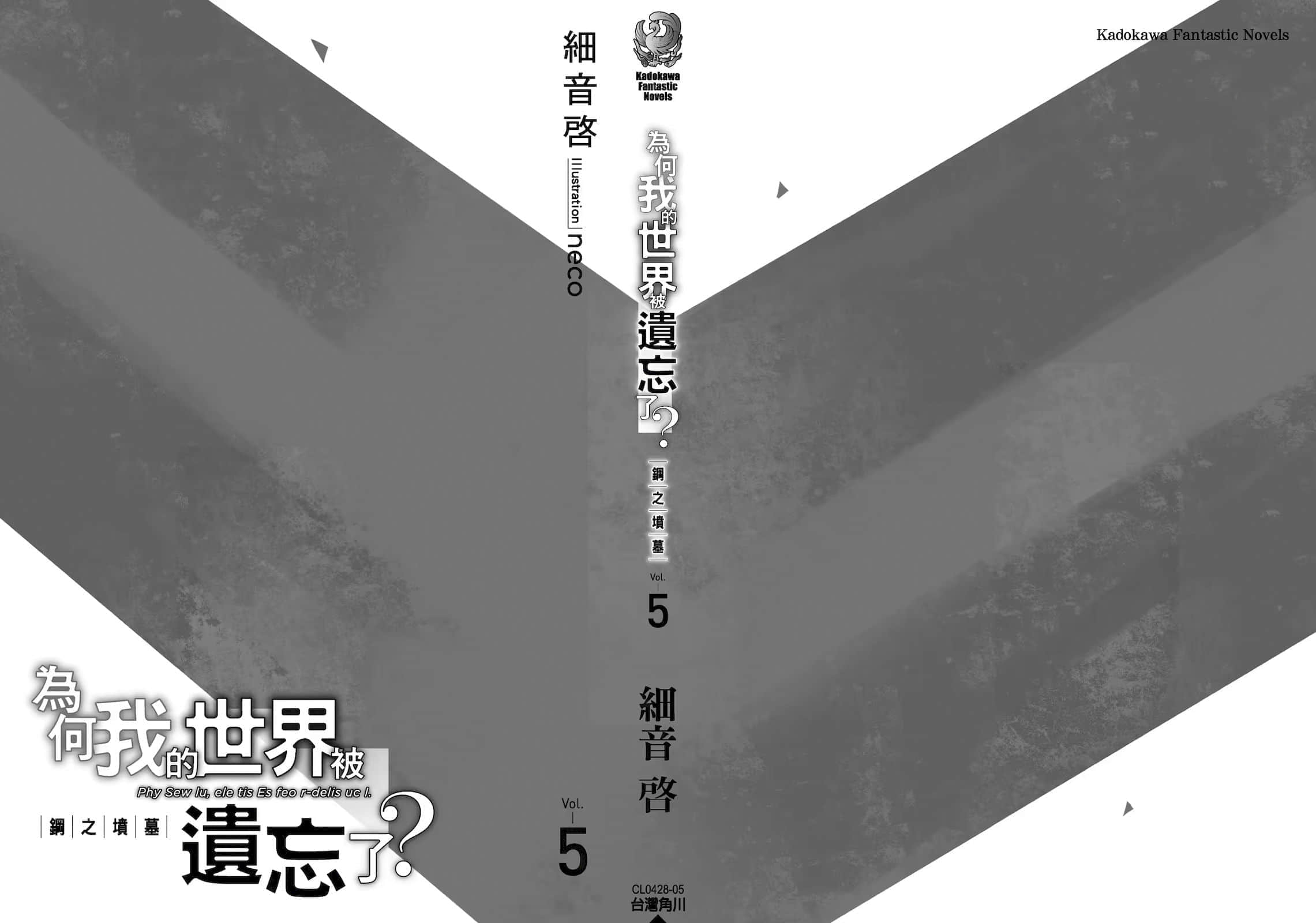 《为何我的世界被遗忘了？》5 钢之坟墓 插图（18）